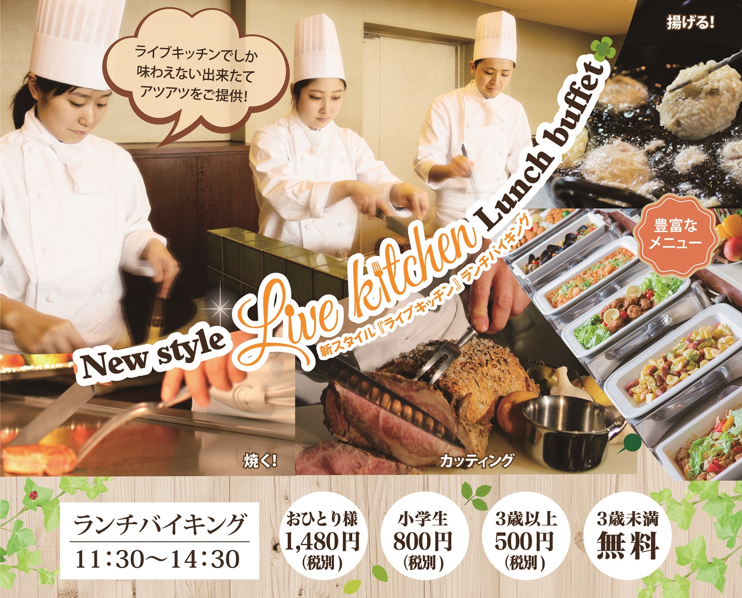 【ランチ】ランチバイキング♪