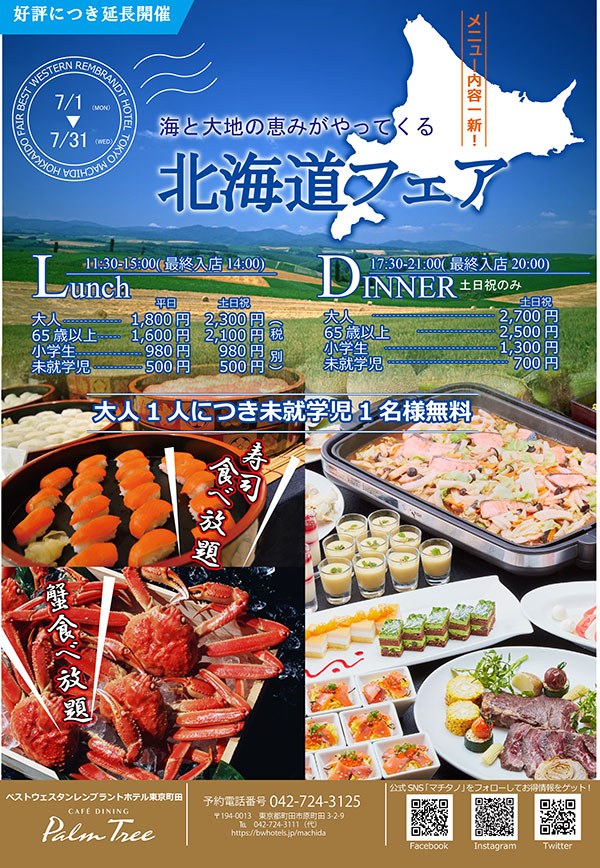 【好評につき7月延長開催】海と大地の恵みがやって来る「北海道フェア」