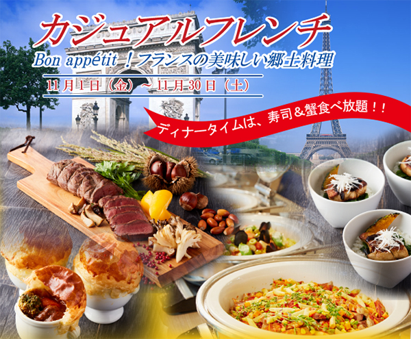 カジュアルフレンチ~Bon appétit!フランスの美味しい郷土料理