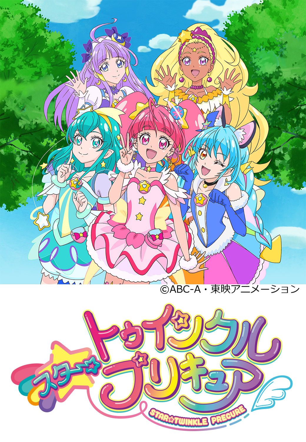 スター☆トゥインクルプリキュア 年忘れ ランチ・ディナーショー