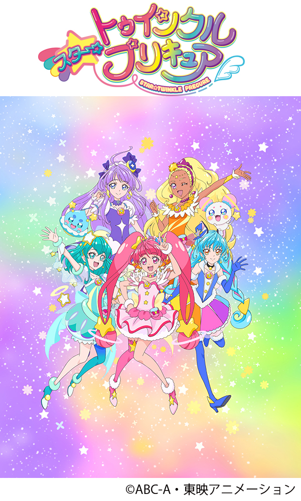 スター☆トゥインクルプリキュア ランチ&ディナーショー