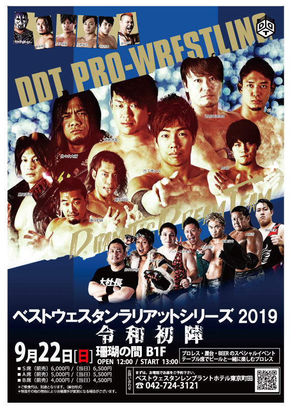 DDTプロレス